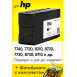 Картридж для HP Officejet Pro 7720, 7730, 7740, 8210, 8710 и др. (Черный), HB0