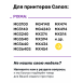 СНПЧ для Canon PIXMA MG2545S и др., Premium2