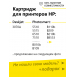 Картридж для HP 178 (Черный), Т21