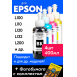Чернила для Epson L366 и др. Комплект 4 цв. по 100 мл.0