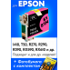 Картридж для Epson T0813 (Пурпурный), Т20