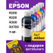 Чернила водорастворимые для Epson Stylus Photo R200 и др. Комплект 6 цв. по 100 мл.0