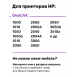 СНПЧ для HP DeskJet 5075 и др.2