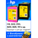 Картриджи для HP Deskjet 3639, 1110, 3835 и др.(№123XL) Комплект из 2 шт.0