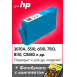 Картридж для HP Deskjet 3070A, B110, 7510 и др. (№178) Cyan0