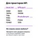 СНПЧ для HP 1280 и др.2