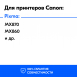 Картриджи для Canon PGI-520, CLI-521. Комплект из 5 шт., CS2