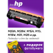 Картридж для HP LaserJet Pro M15w, MFP M31, M28 (CF244A, №44A)0
