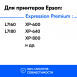 Чернила для Epson XP-600 и др. Комплект 5 цв. по 100 мл.1