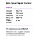 СНПЧ для Canon PIXMA MG3640 и др., Premium3