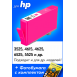 Картриджи для HP Deskjet Ink Advantage 5525, 6525 и др (№655) Пурпурный, Magenta0
