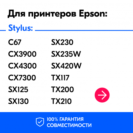 Чернила пигментные для Epson Stylus SX130 и др. Комплект 4 цв. по 100 мл.1