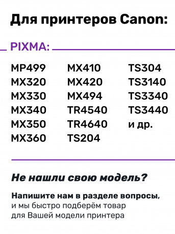 СНПЧ для Canon PIXMA MG2540S и др., Premium3