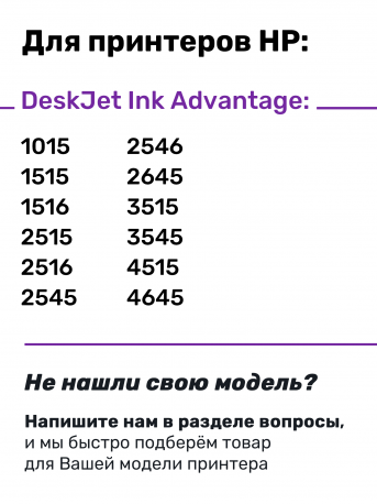 СНПЧ для HP DeskJet Ink Advantage 4515, 4535, 5075 и др.2