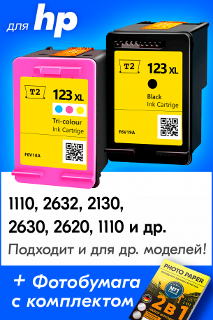 Картриджи для HP DeskJet 2600 и др. (№ 123XL) Комплект из 2 шт.0