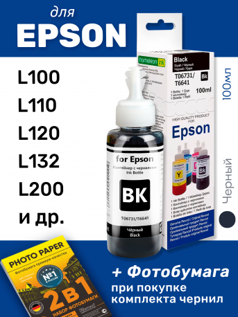 Чернила для Epson 673 и др. L-серии, Black (Черные)0