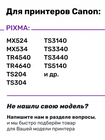 СНПЧ для Canon PIXMA TS3140, TS304, TS5140 и др.3