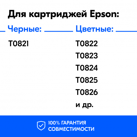 Чернила для Epson PX660 и др. Комплект 6 цв. по 100 мл.2