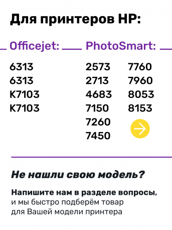СНПЧ для HP Photosmart C3183 и др.5