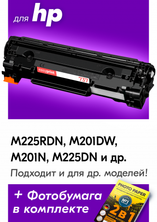 Картридж для Canon i-SENSYS MF237w и др. (Cartridge 737)0