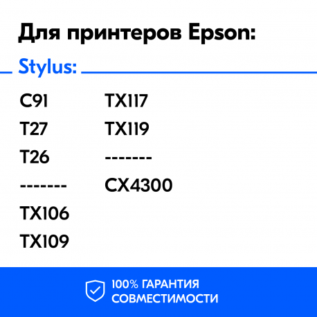 Картриджи для Epson Stylus C91 и др. Комплект из 4 шт., CS1