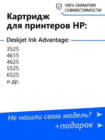 Картридж для HP 655 (Черный), SF1