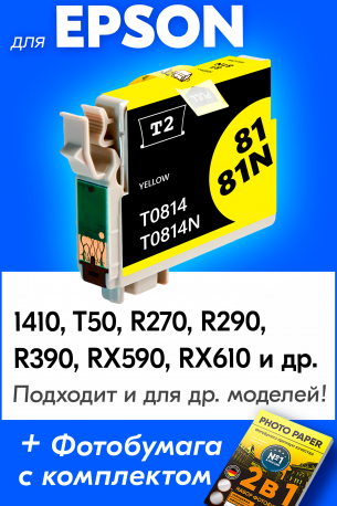 Картридж для Epson T0814 (Желтый), Т20