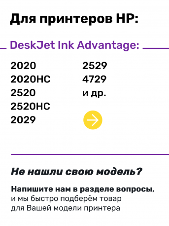 СНПЧ для HP DeskJet Ink Advantage 2020, 2520, 4676, 5575, 5645 и др.1