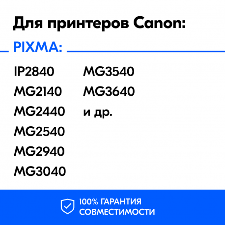 Чернила для Canon PIXMA TS3140, TS304, TS5140 и др. Комплект 4 цв. по 100 мл. (Премиум InkTec)1