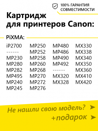 Картридж для Сanon PIXMA iP2700, MP230, MP280 (№513)1