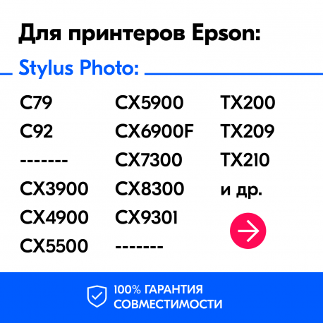 Картриджи для Epson TX219, TX300F, TX510FN и др. Комплект из 4 шт.1