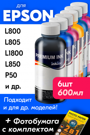 Краска для Epson R270 и др. Комплект 6 цв. по 100 мл.0