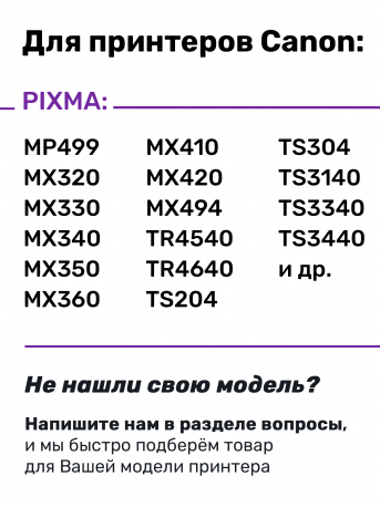 СНПЧ для Canon MG2440, MG2540, iP2840 и др.3