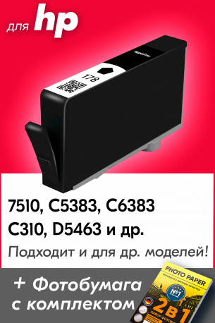 Картридж для HP Deskjet 3070A, B110, 7510 и др. (№178) Photo Black0