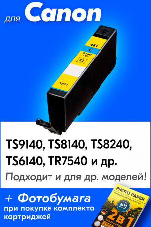 Картридж для Сanon PIXMA TS6140, TS8140, TS8240, TS9140 (CLI-481C XXL) Cyan0