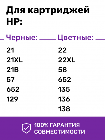 СНПЧ для HP 2573, 25756