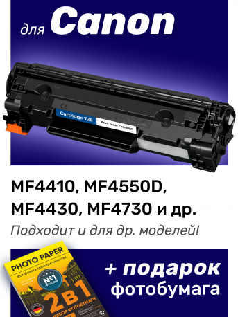 Картридж для Canon MF4410 и др. (№ 728)0
