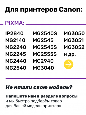 СНПЧ для Canon PIXMA TS3140, TS304, TS5140 и др.1