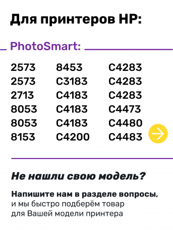 СНПЧ для HP Photosmart C4183, C4283, C5283 и др.3
