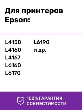 Чернила для Epson L4150, L4160, L6160, L6170, L6190 и др., Yellow (Желтый), 70мл1