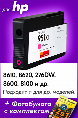 Картридж для HP 951 (Пурпурный), EP0