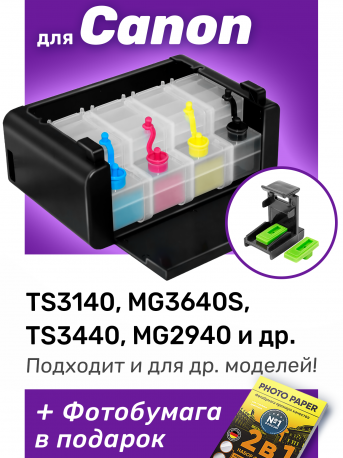 СНПЧ для принтера Canon, купить систему непрерывной подачи чернил для Кэнон в Минске