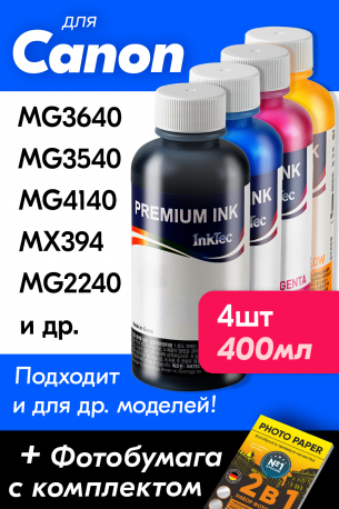 Чернила для Canon MG3640 и др. Комплект 4 цв. по 100 мл.0