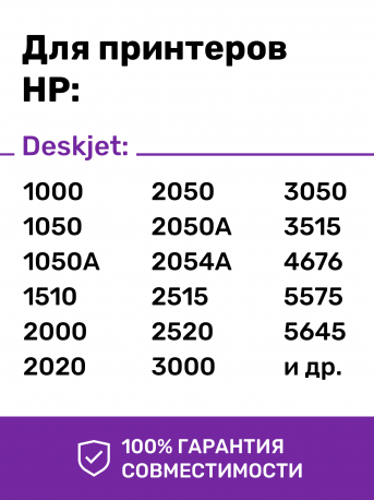 Чернила для HP DeskJet 3639 и др. Комплект 4 цв. по 100 мл1