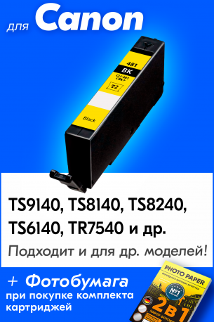 Картридж для Сanon PIXMA TS9541C, TS9540, TS704 (CLI-481Bk XXL) Black0