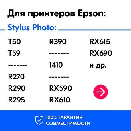 Картридж для Epson Stylus Photo 1410, T50, TX650 и др. (Светло-голубой), PL1