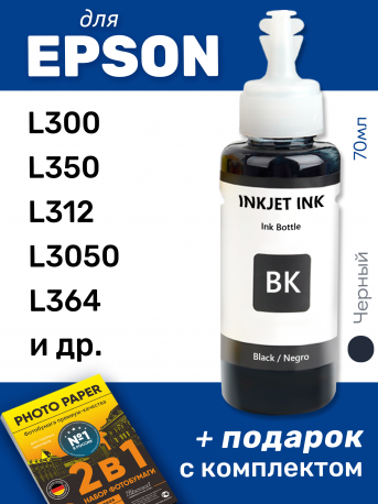 Чернила для Epson T6641, Black (Черный), 70 мл. JST0