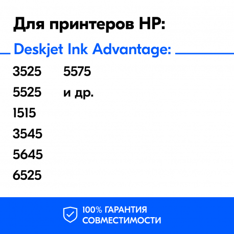 Комплект красок для принтеров HP серии DeskJet 2600.4 цв. по 100 мл.2