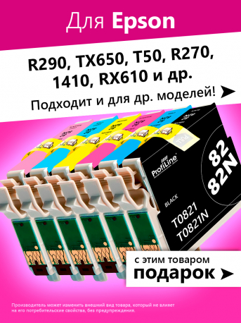 Картриджи для Epson Stylus Photo 1410, T50, TX650 и др. Комплект из 6 шт., PL0