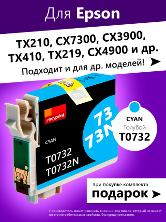 Картридж для Epson C79, C92, CX3900, CX4900, TX209, Cyan (T0732)0